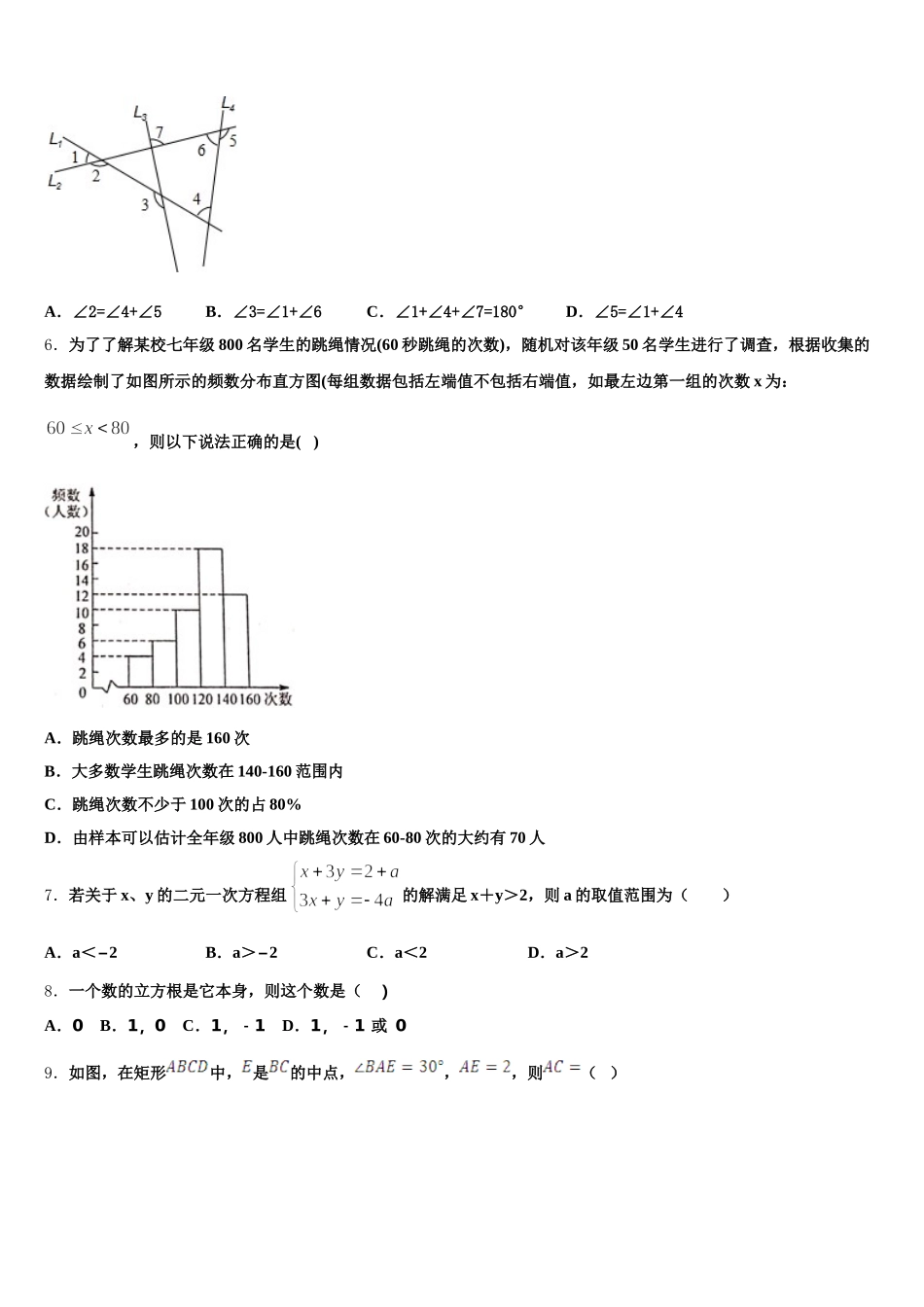 2025届河南省驻马店市泌阳县七年级数学第二学期期末学业水平测试模拟试题含解析_第2页
