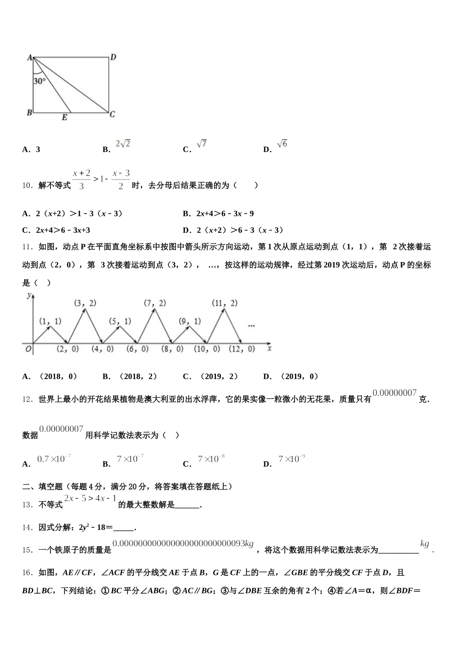 2025届河南省驻马店市泌阳县七年级数学第二学期期末学业水平测试模拟试题含解析_第3页