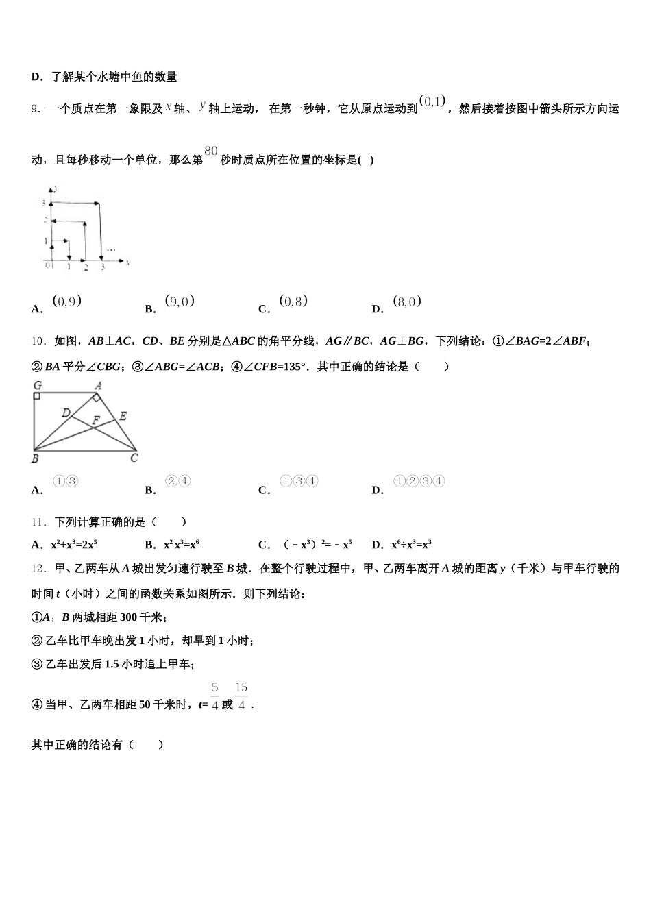 三门峡市重点中学2024-2025学年数学七年级第二学期期末检测模拟试题含解析_第2页