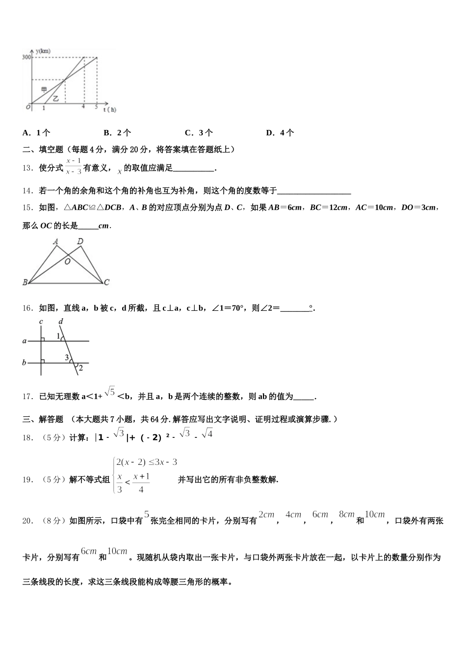 三门峡市重点中学2024-2025学年数学七年级第二学期期末检测模拟试题含解析_第3页