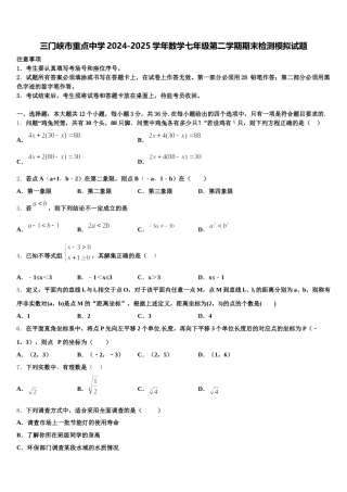 三门峡市重点中学2024-2025学年数学七年级第二学期期末检测模拟试题含解析