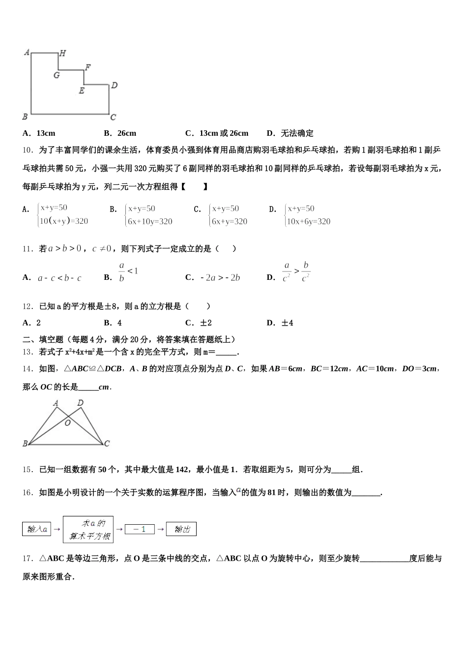 河南省郸城县2024-2025学年七年级数学第二学期期末达标测试试题含解析_第2页