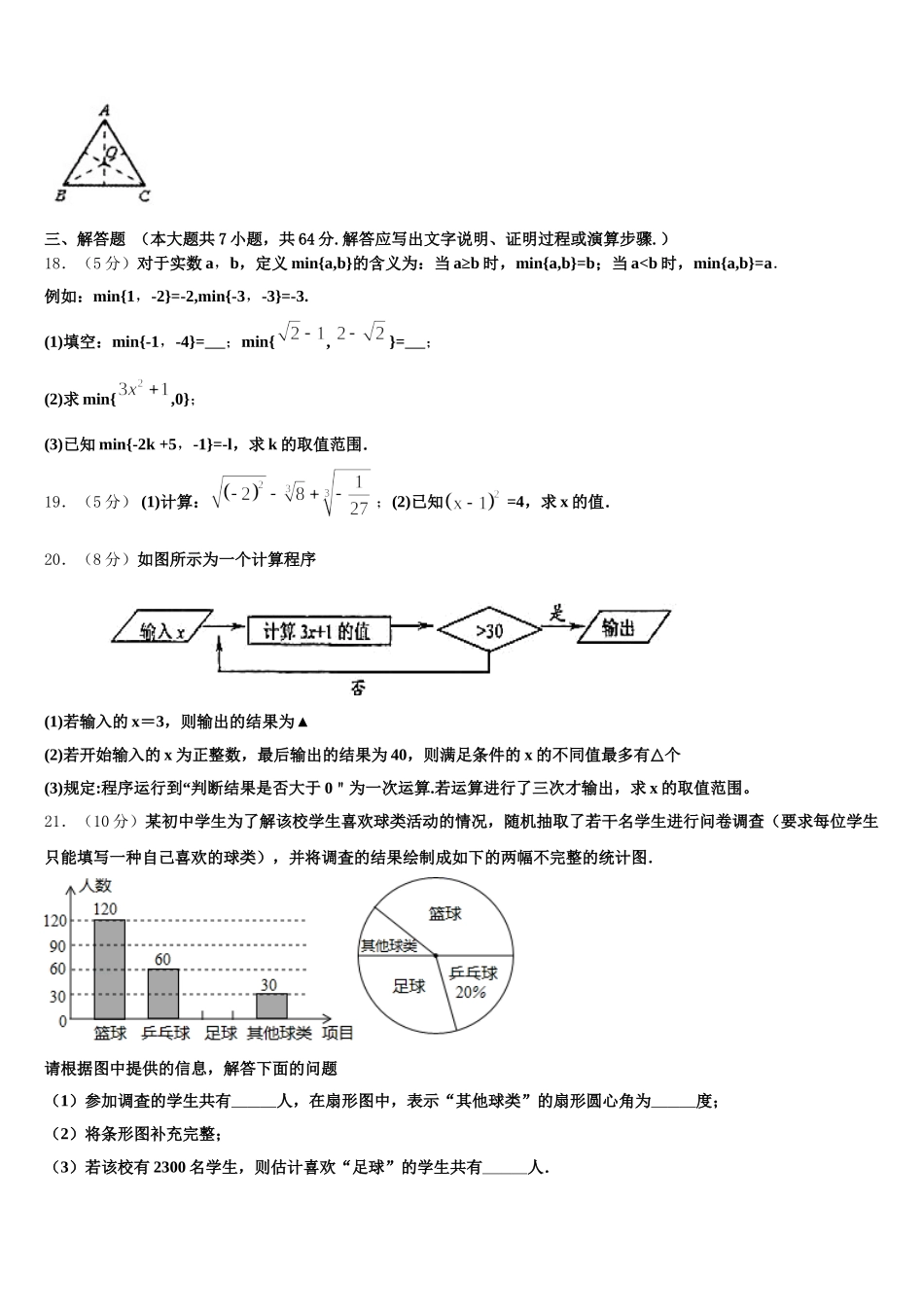 河南省郸城县2024-2025学年七年级数学第二学期期末达标测试试题含解析_第3页