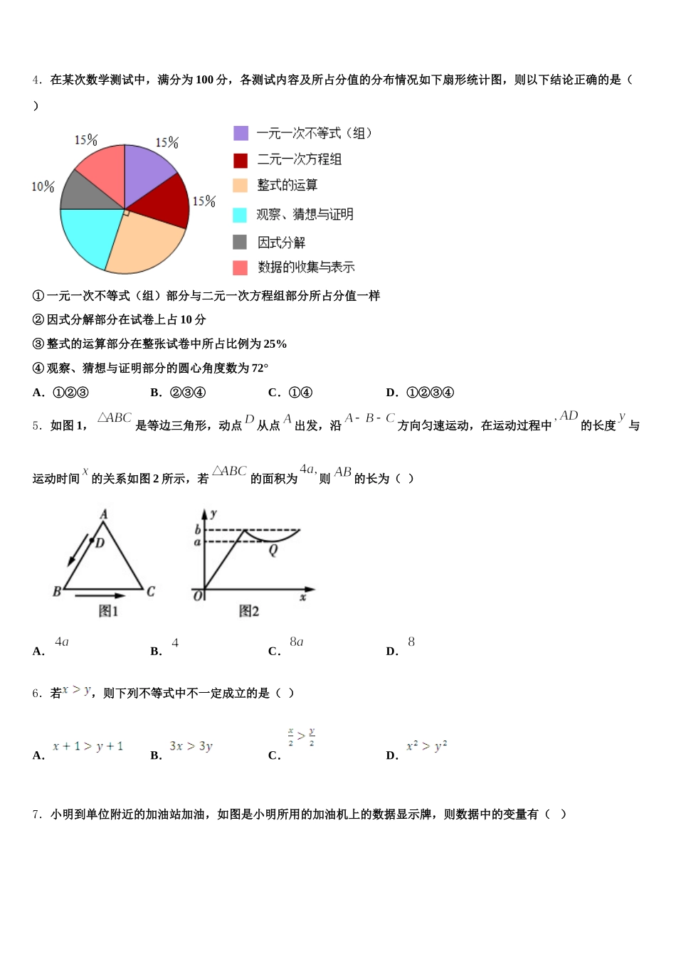 河南省漯河市临颍县2025届七年级数学第二学期期末经典模拟试题含解析_第2页