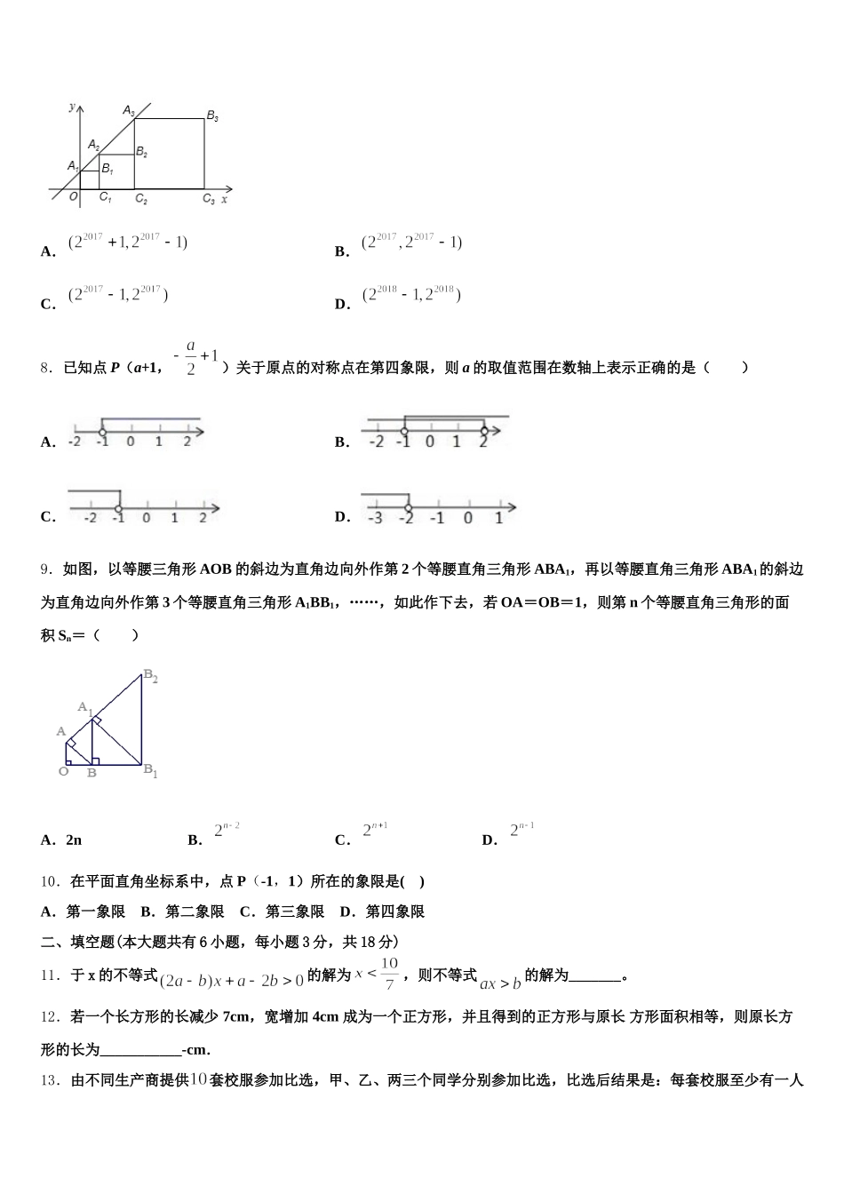 2025年河南省长垣县七下数学期末学业质量监测模拟试题含解析_第2页
