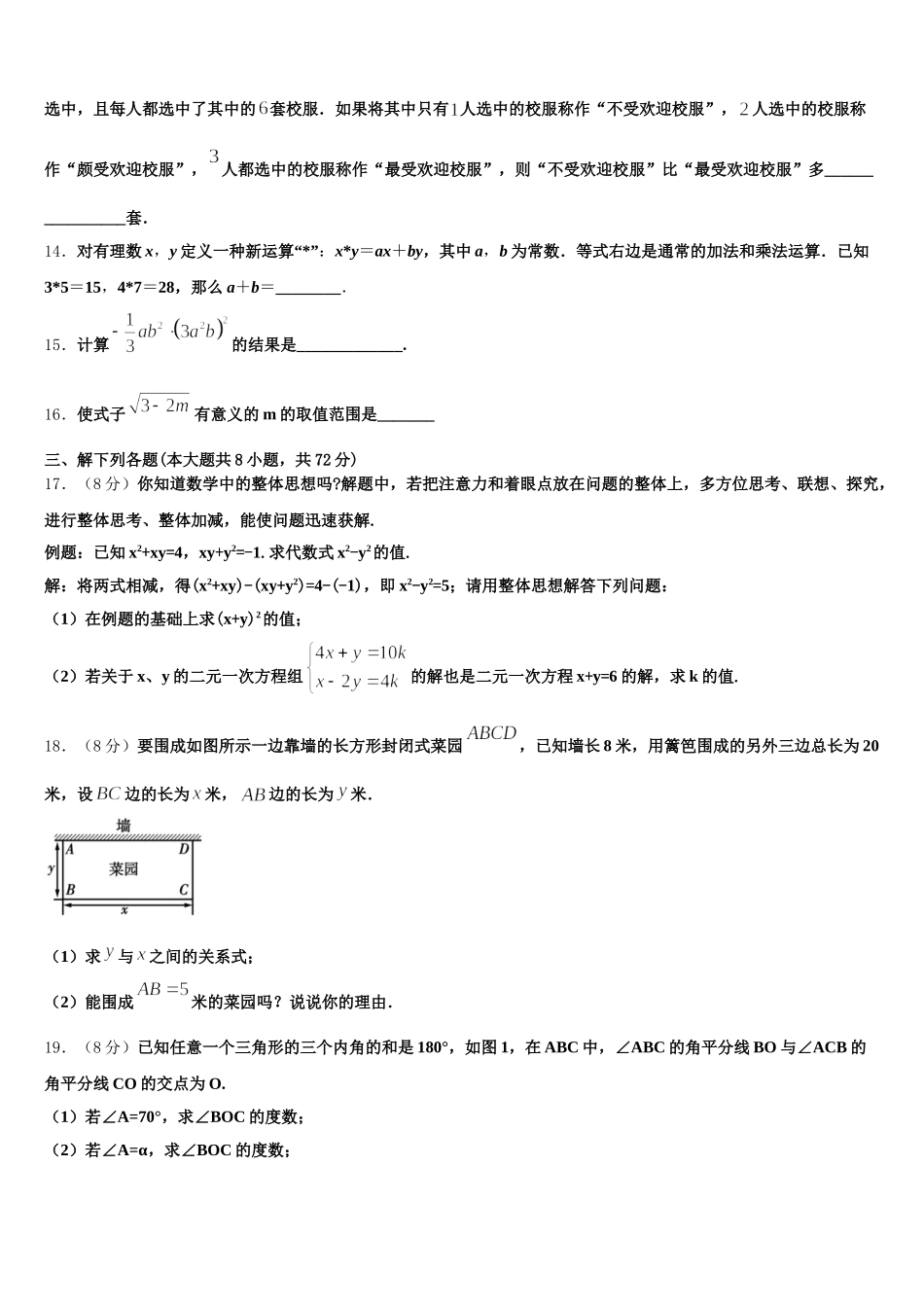 2025年河南省长垣县七下数学期末学业质量监测模拟试题含解析_第3页
