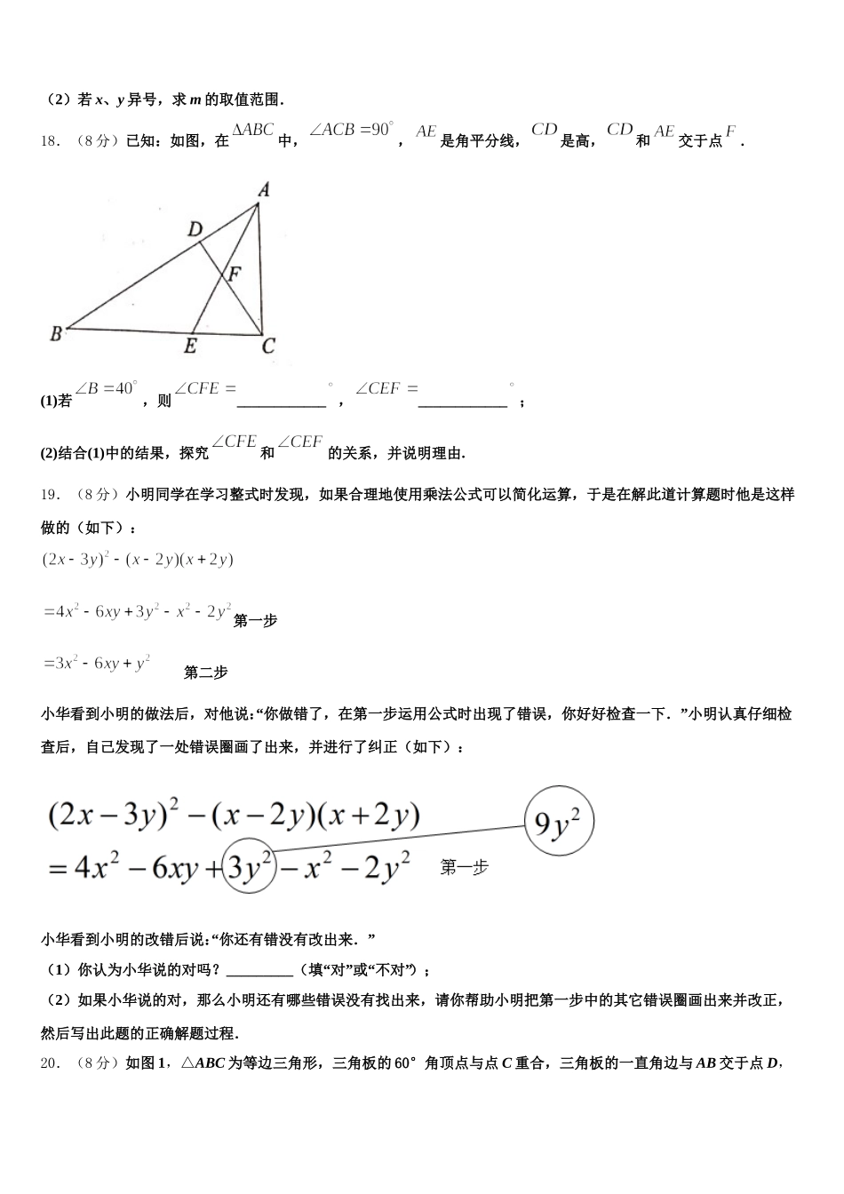 河南省洛阳市2025年数学七年级第二学期期末达标测试试题含解析_第3页