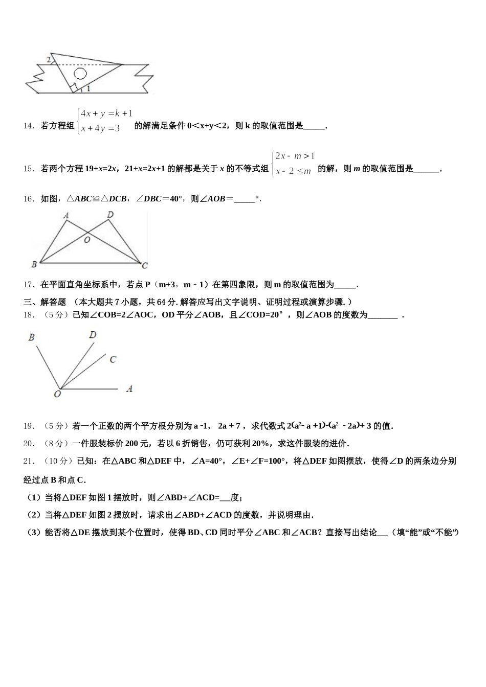河南省新乡市名校2025届七年级数学第二学期期末调研试题含解析_第3页