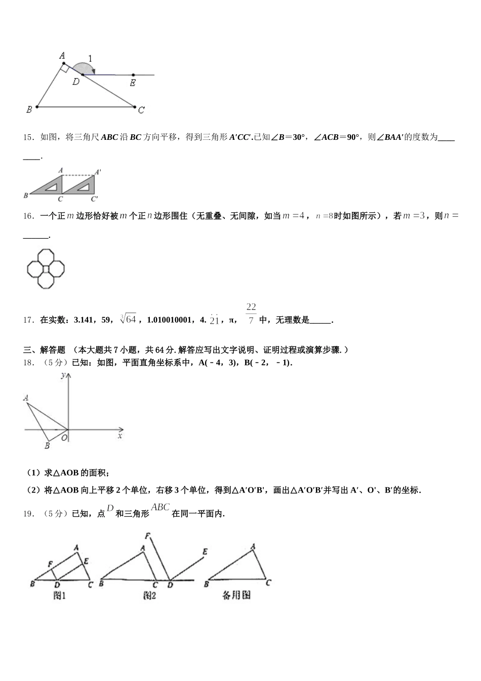 2025届郑州枫杨外国语中学数学七年级第二学期期末质量跟踪监视模拟试题含解析_第3页