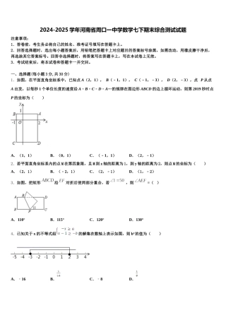 2024-2025学年河南省周口一中学数学七下期末综合测试试题含解析