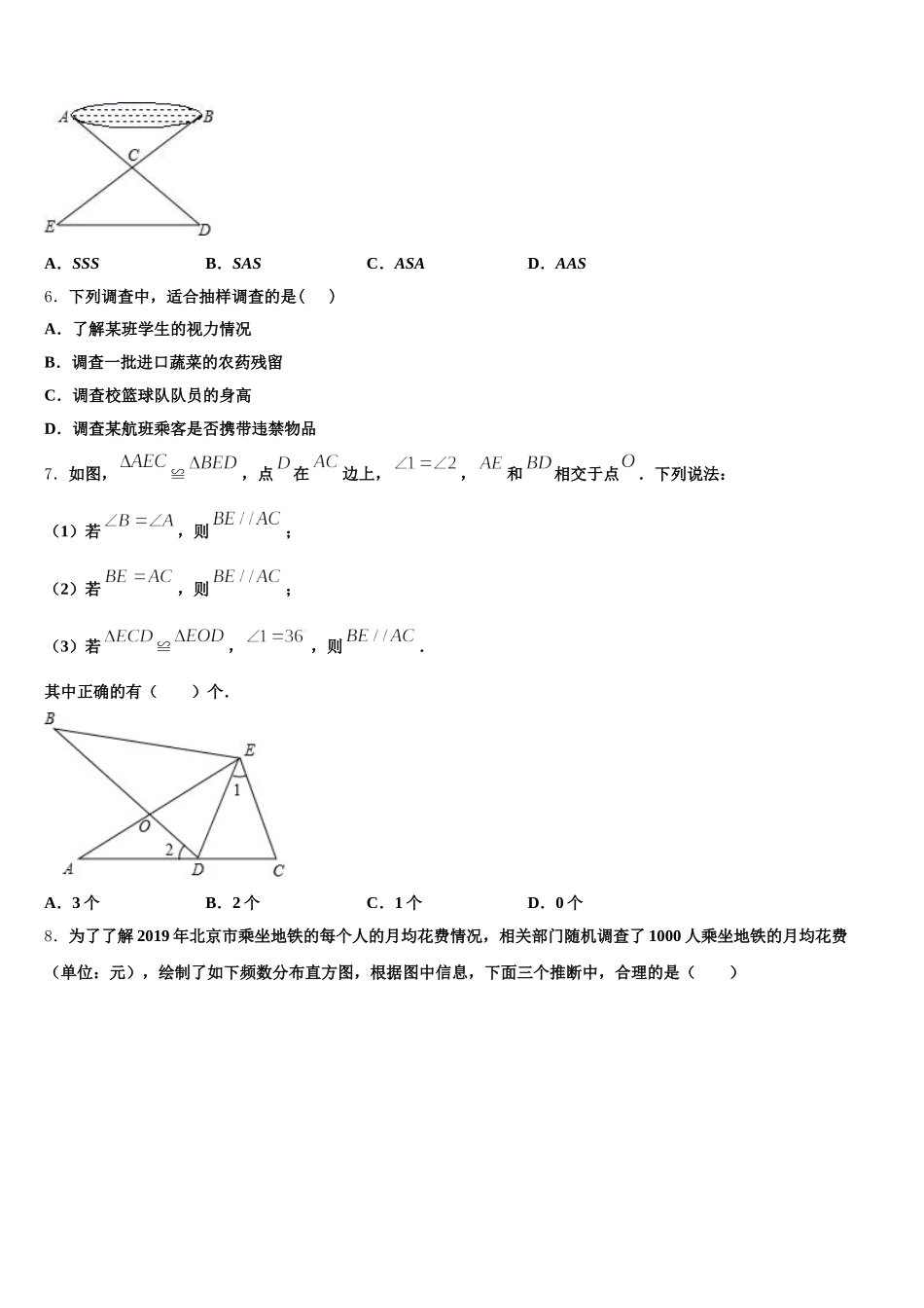 2024-2025学年河南省漯河召陵区七校联考七下数学期末复习检测试题含解析_第2页
