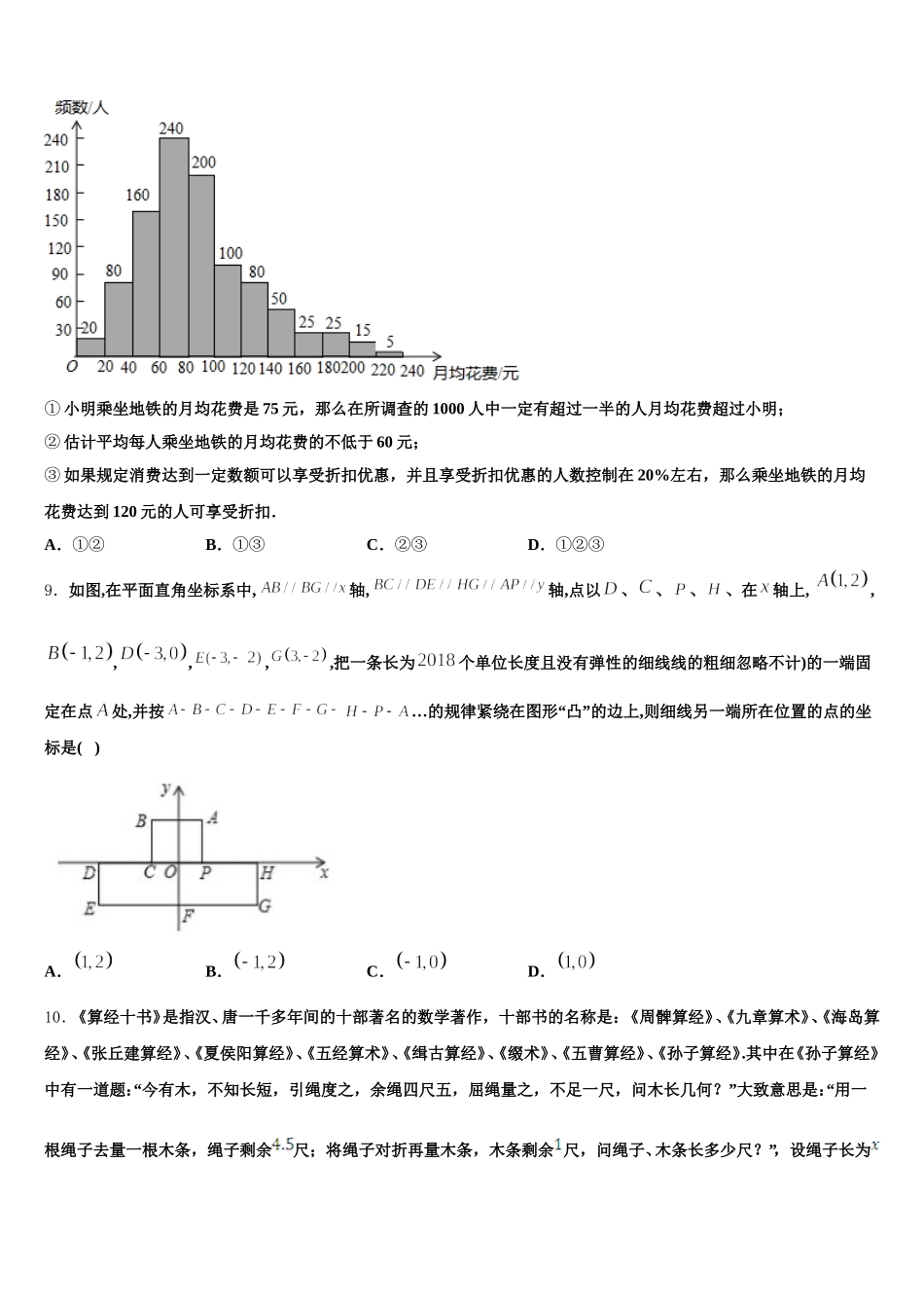 2024-2025学年河南省漯河召陵区七校联考七下数学期末复习检测试题含解析_第3页
