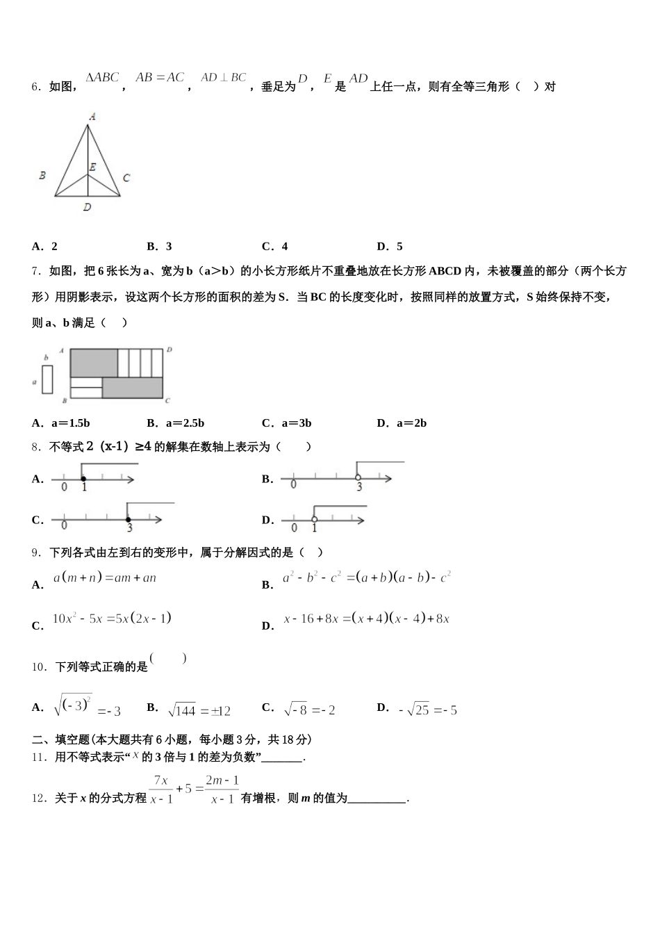 河南郑州市郑中学国际学校2025届七下数学期末质量检测试题含解析_第2页
