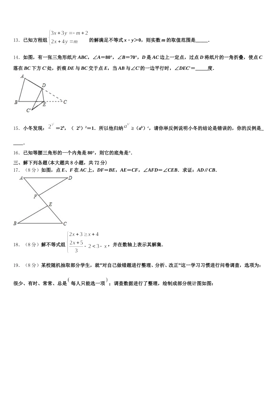 河南郑州市郑中学国际学校2025届七下数学期末质量检测试题含解析_第3页