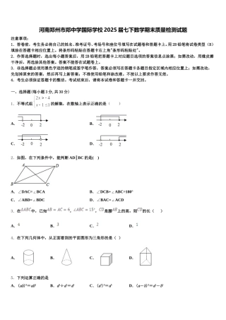 河南郑州市郑中学国际学校2025届七下数学期末质量检测试题含解析