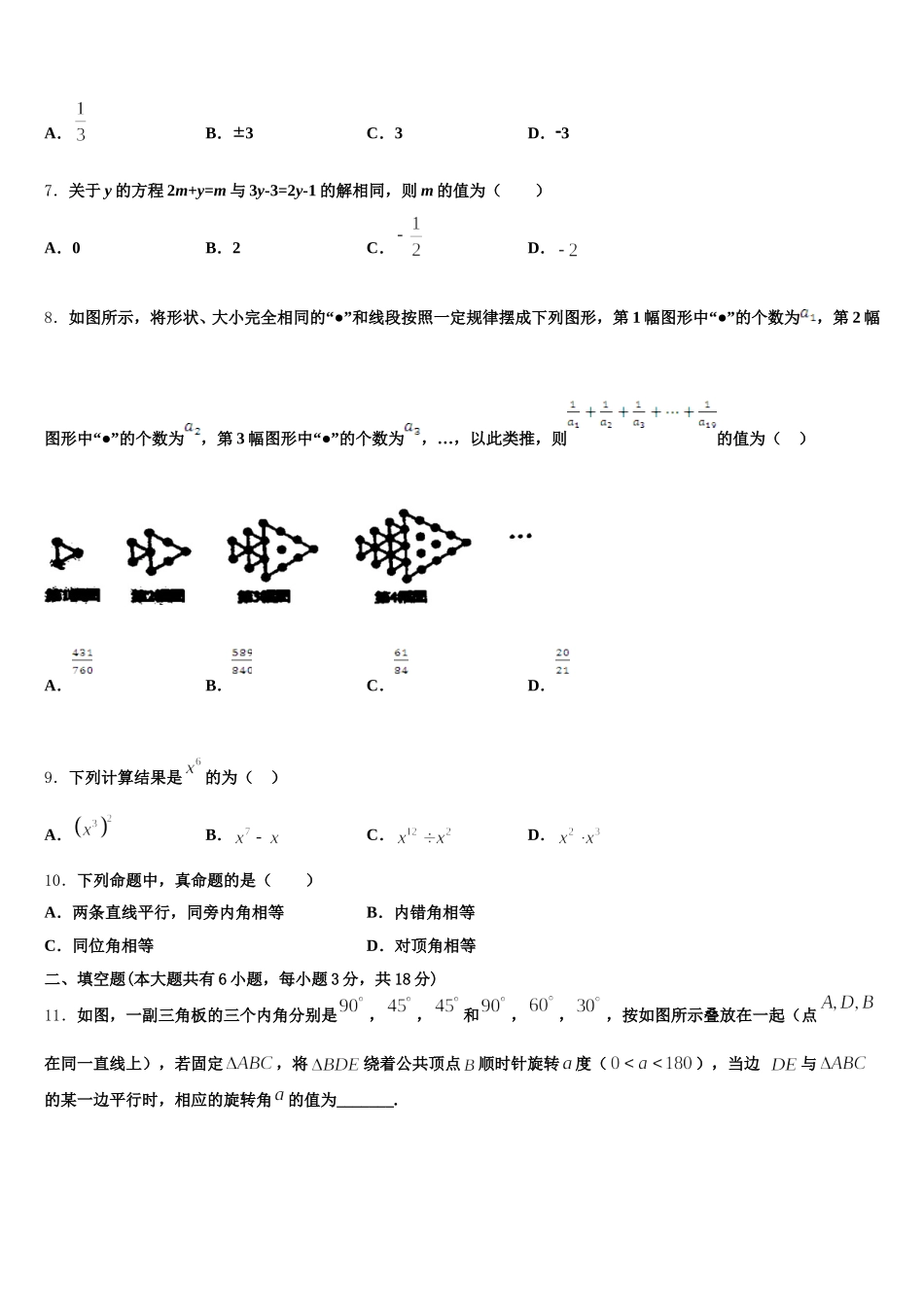 2024-2025学年河南省洛阳市汝阳县数学七年级第二学期期末达标测试试题含解析_第2页