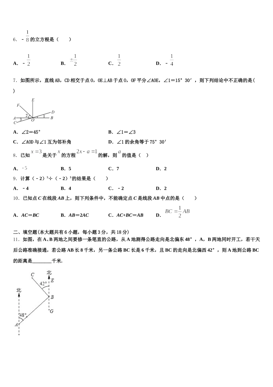 河南省郑州市名校联考2025年七下数学期末综合测试试题含解析_第2页