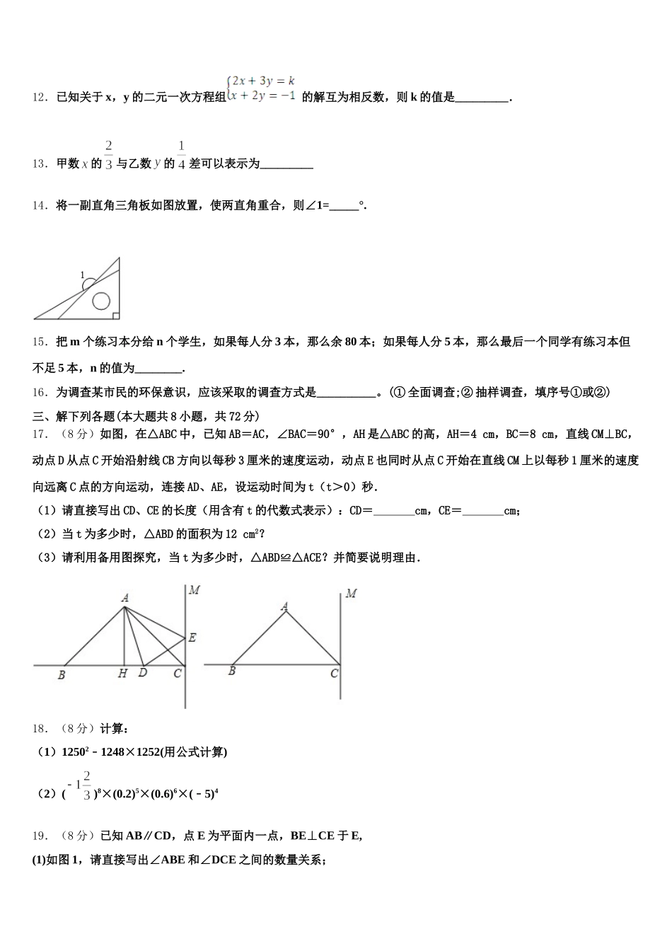 河南省郑州市名校联考2025年七下数学期末综合测试试题含解析_第3页