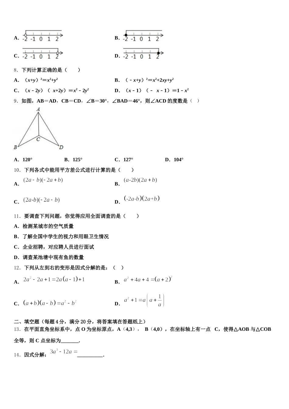 河南省郑州市第四十七中学2024-2025学年七年级数学第二学期期末调研模拟试题含解析_第2页