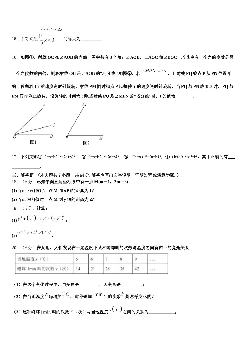 河南省郑州市第四十七中学2024-2025学年七年级数学第二学期期末调研模拟试题含解析_第3页