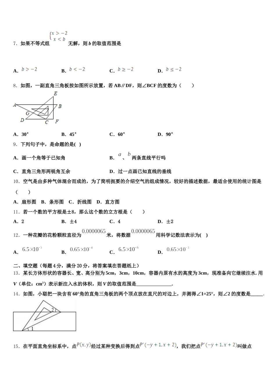 2024-2025学年河南省商丘柘城县联考数学七年级第二学期期末考试模拟试题含解析_第2页