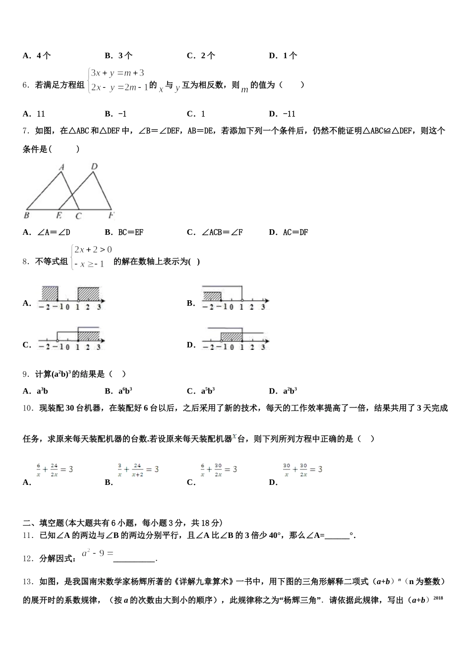 河南省郑州市第一中学2025年七年级数学第二学期期末联考模拟试题含解析_第2页