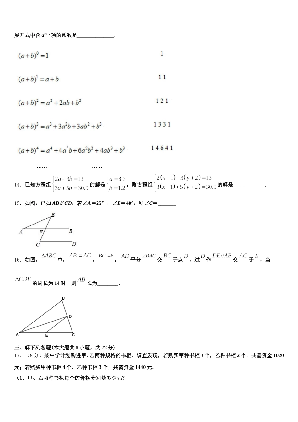 河南省郑州市第一中学2025年七年级数学第二学期期末联考模拟试题含解析_第3页