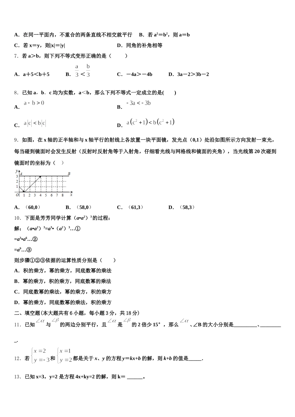 2025年河南省驻马店市上蔡一中学数学七年级第二学期期末学业水平测试模拟试题含解析_第2页