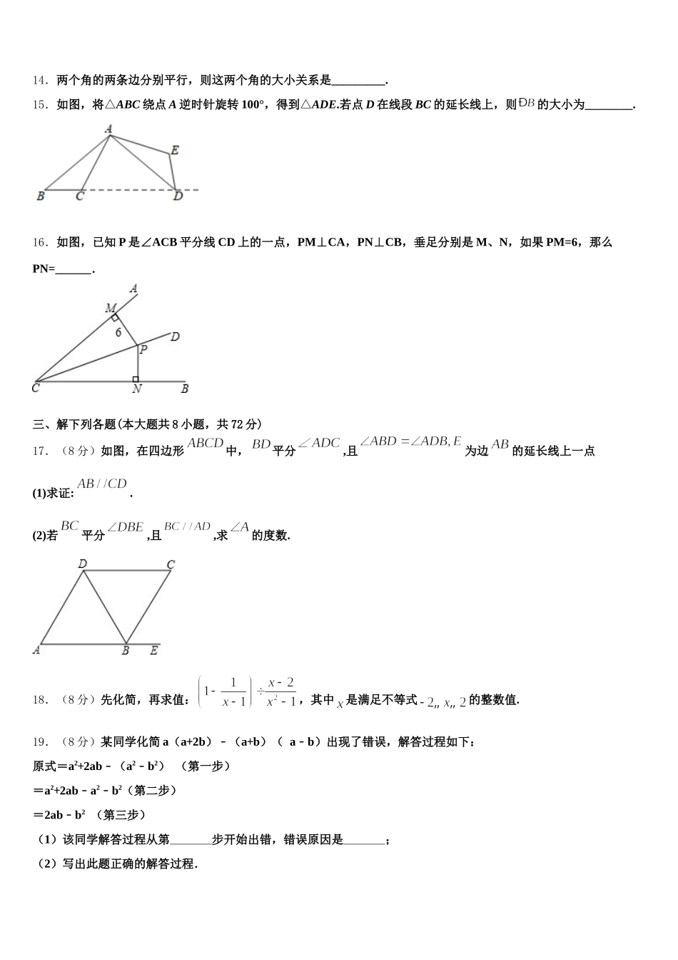 2025年河南省驻马店市上蔡一中学数学七年级第二学期期末学业水平测试模拟试题含解析_第3页