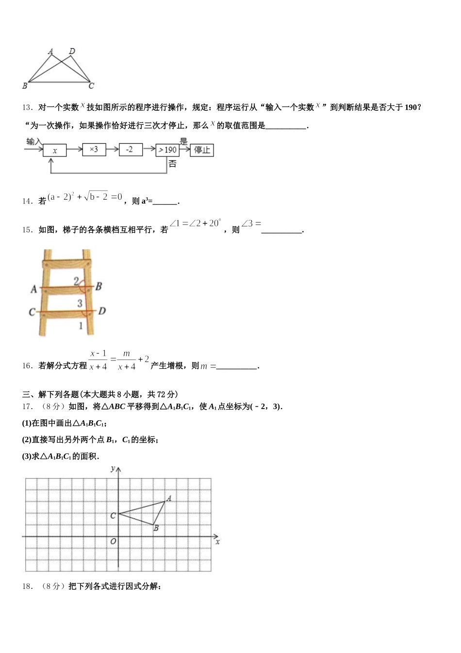 河南省平顶山市第四十二中学2024-2025学年数学七下期末学业水平测试模拟试题含解析_第3页
