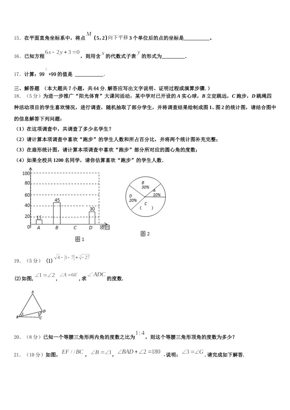 2024-2025学年河南省郑州市名校联考七年级数学第二学期期末质量跟踪监视试题含解析_第3页