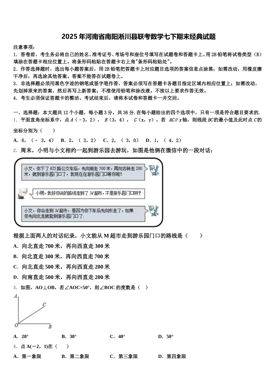 2025年河南省南阳淅川县联考数学七下期末经典试题含解析_第1页