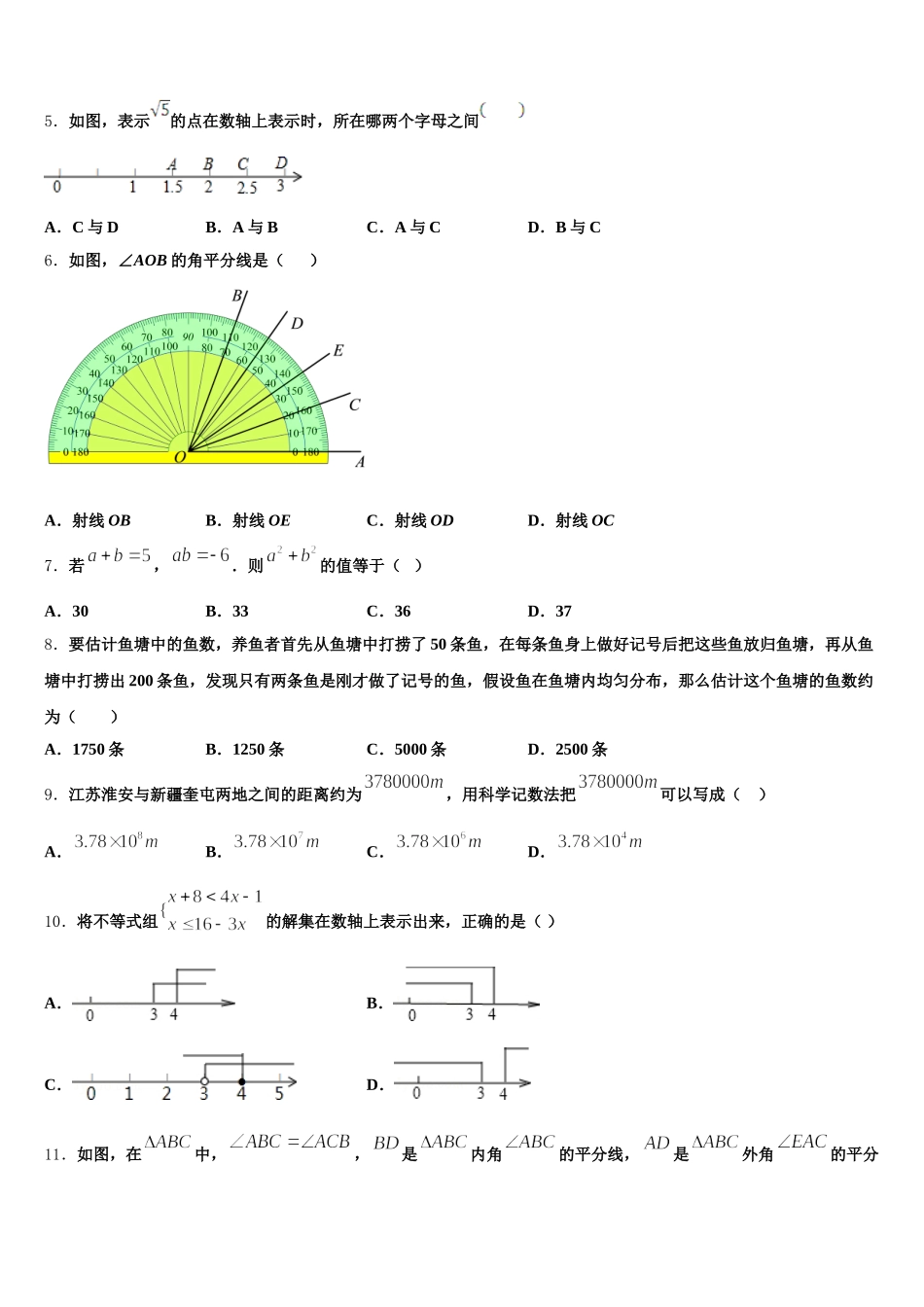 2025年河南省南阳淅川县联考数学七下期末经典试题含解析_第2页