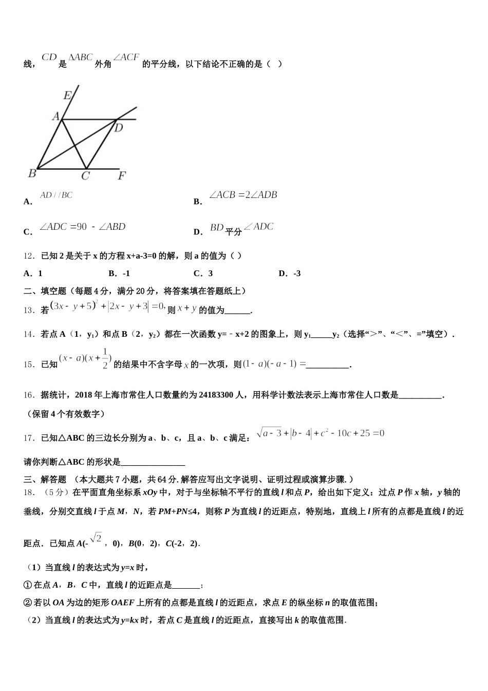 2025年河南省南阳淅川县联考数学七下期末经典试题含解析_第3页