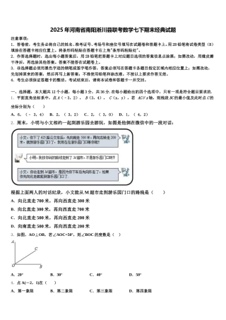 2025年河南省南阳淅川县联考数学七下期末经典试题含解析