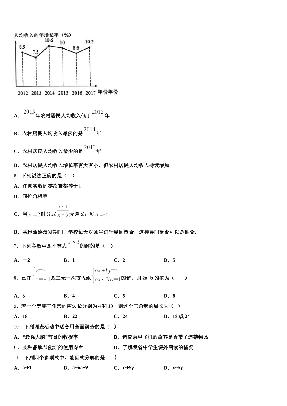 河南省漯河市郾城区2024-2025学年数学七下期末综合测试试题含解析_第2页