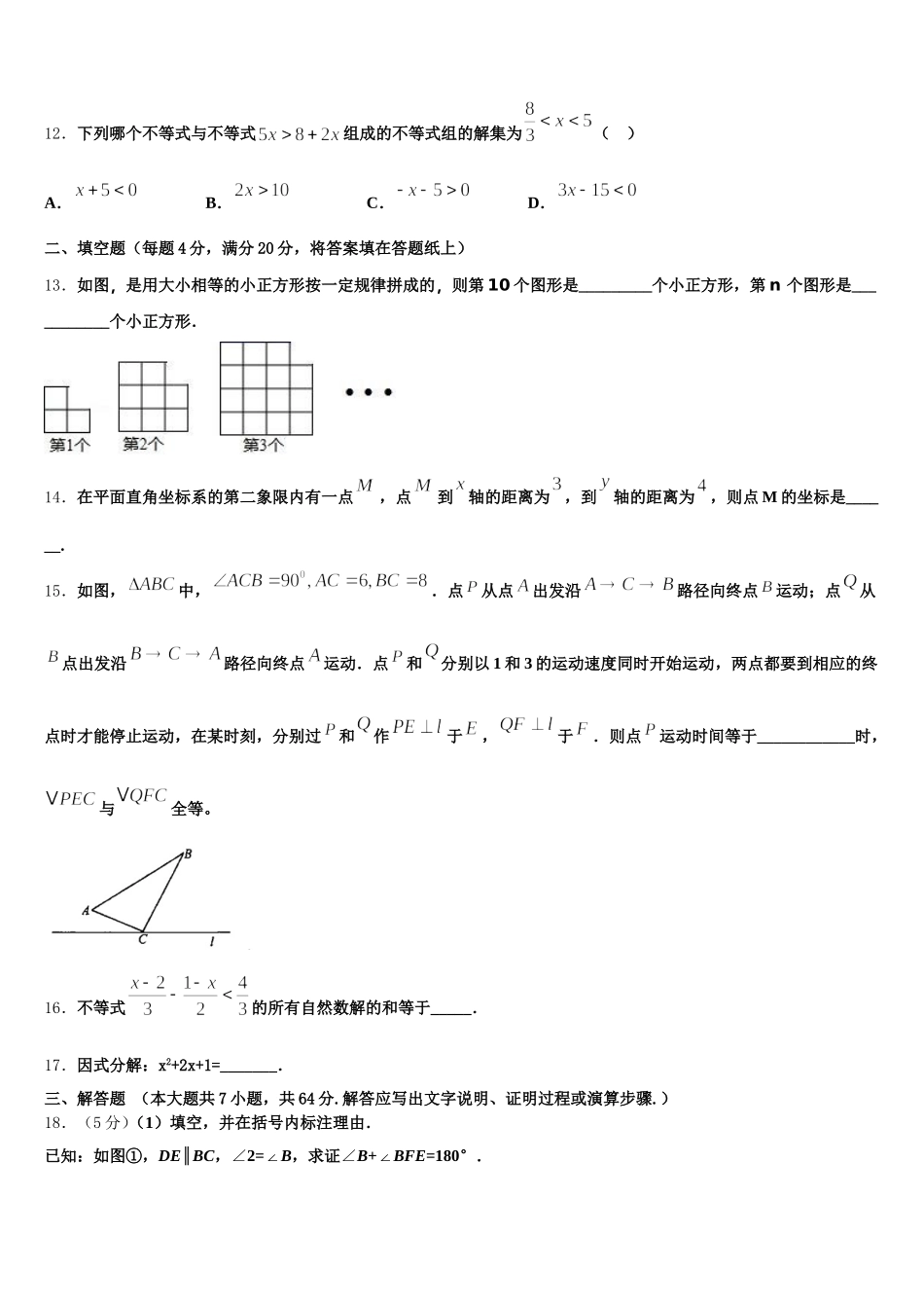 河南省漯河市郾城区2024-2025学年数学七下期末综合测试试题含解析_第3页