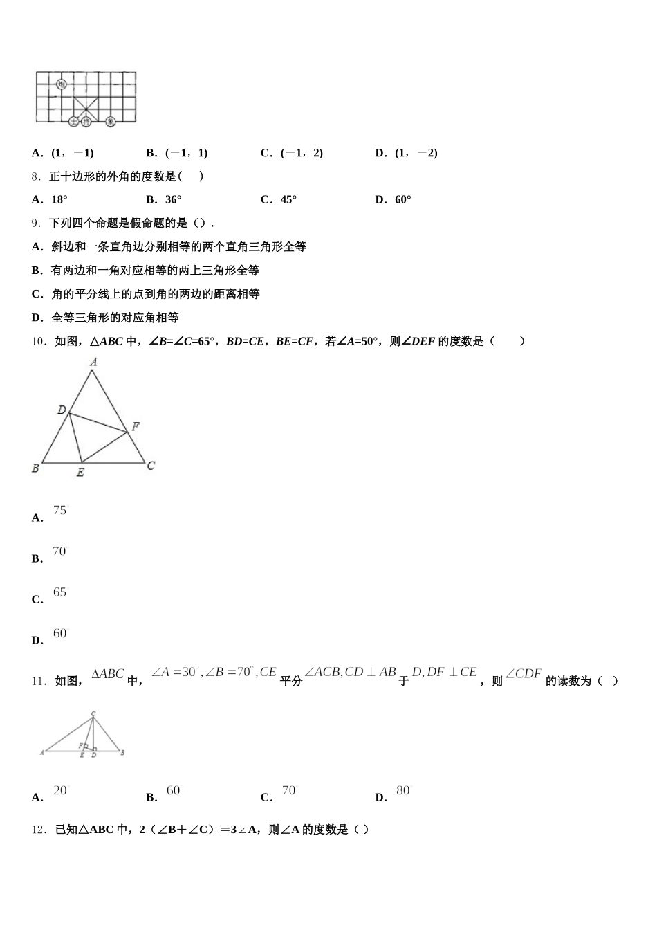 2024-2025学年河南省郑州市郑州外国语学校数学七下期末联考试题含解析_第2页