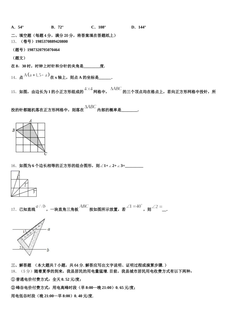 2024-2025学年河南省郑州市郑州外国语学校数学七下期末联考试题含解析_第3页