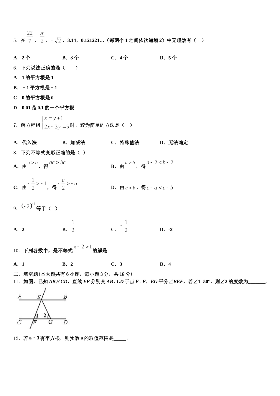 河南省长垣县2024-2025学年数学七年级第二学期期末经典模拟试题含解析_第2页