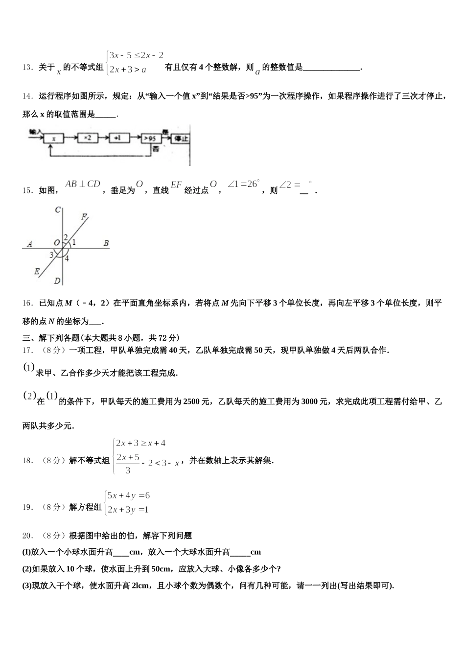 河南省长垣县2024-2025学年数学七年级第二学期期末经典模拟试题含解析_第3页