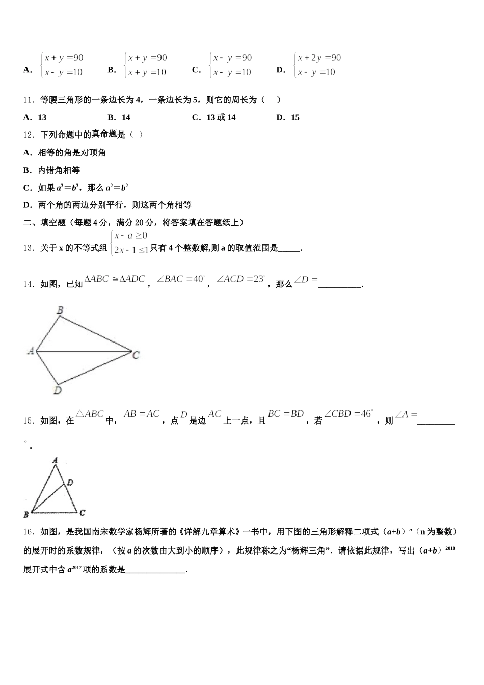河南郑州市郑中学国际学校2025年七年级数学第二学期期末教学质量检测模拟试题含解析_第3页