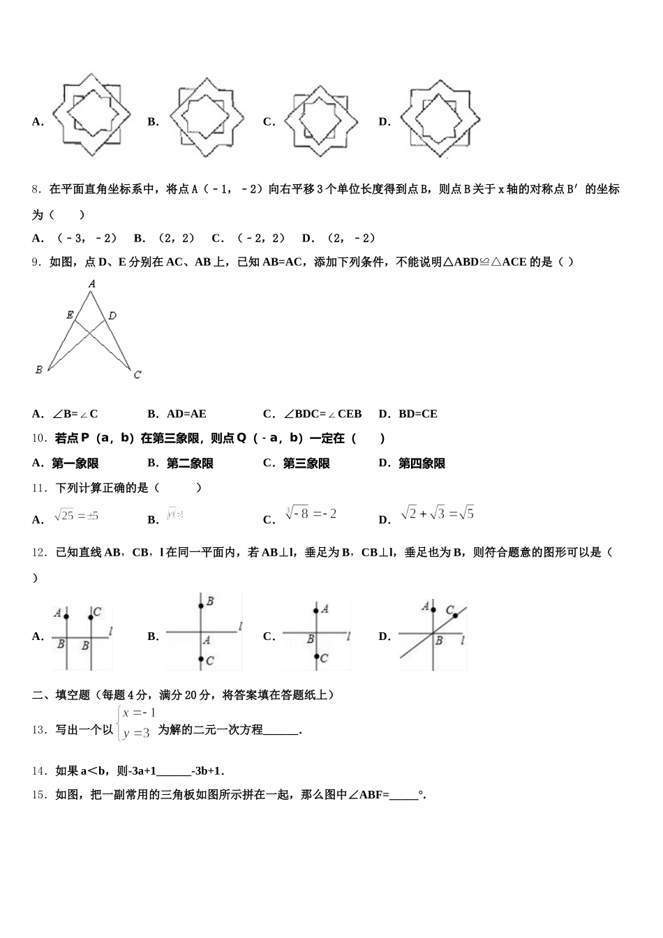 河南省驻马店市平舆县2024-2025学年七年级数学第二学期期末调研模拟试题含解析_第2页