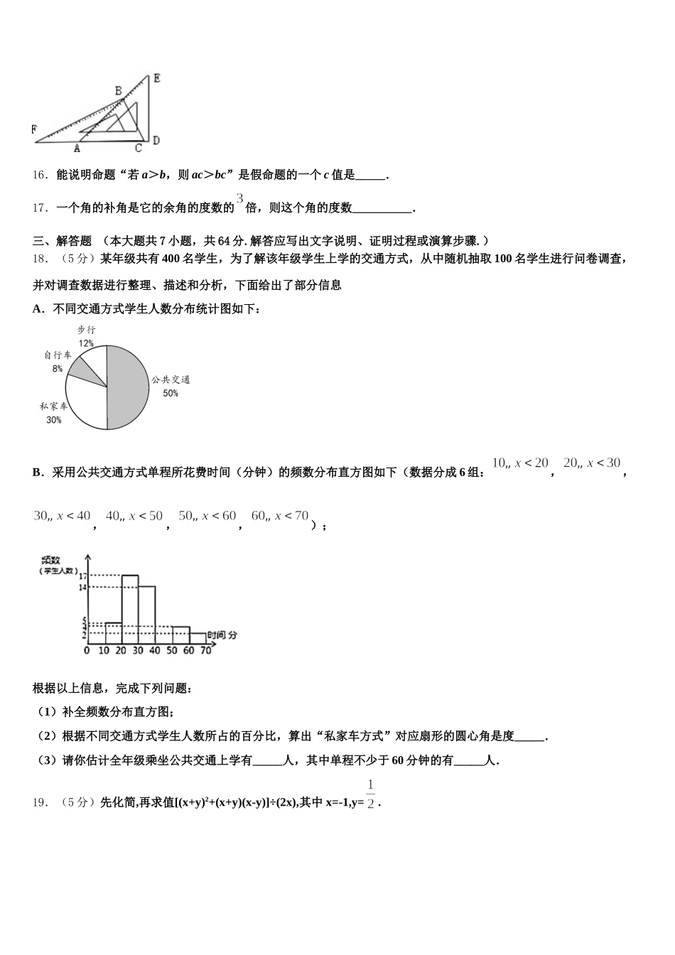 河南省驻马店市平舆县2024-2025学年七年级数学第二学期期末调研模拟试题含解析_第3页