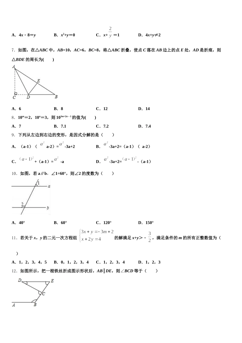 河南省南阳市邓州市2025年七年级数学第二学期期末经典模拟试题含解析_第2页