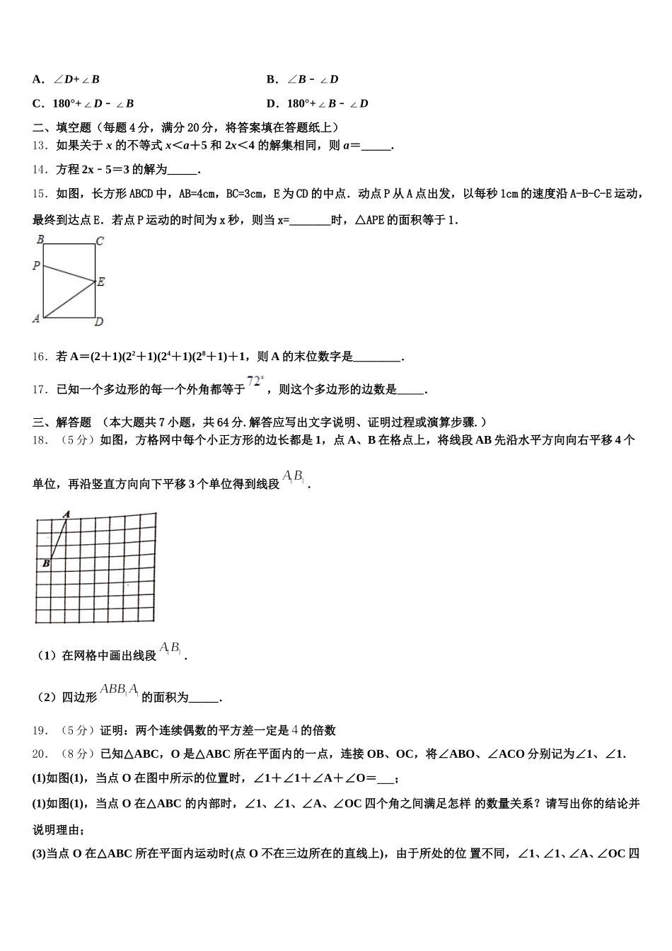 河南省南阳市邓州市2025年七年级数学第二学期期末经典模拟试题含解析_第3页
