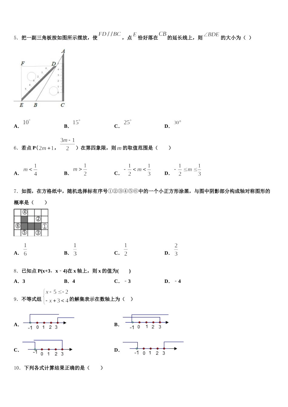 2024-2025学年河南省郑州市金水区为民中学数学七下期末经典模拟试题含解析_第2页