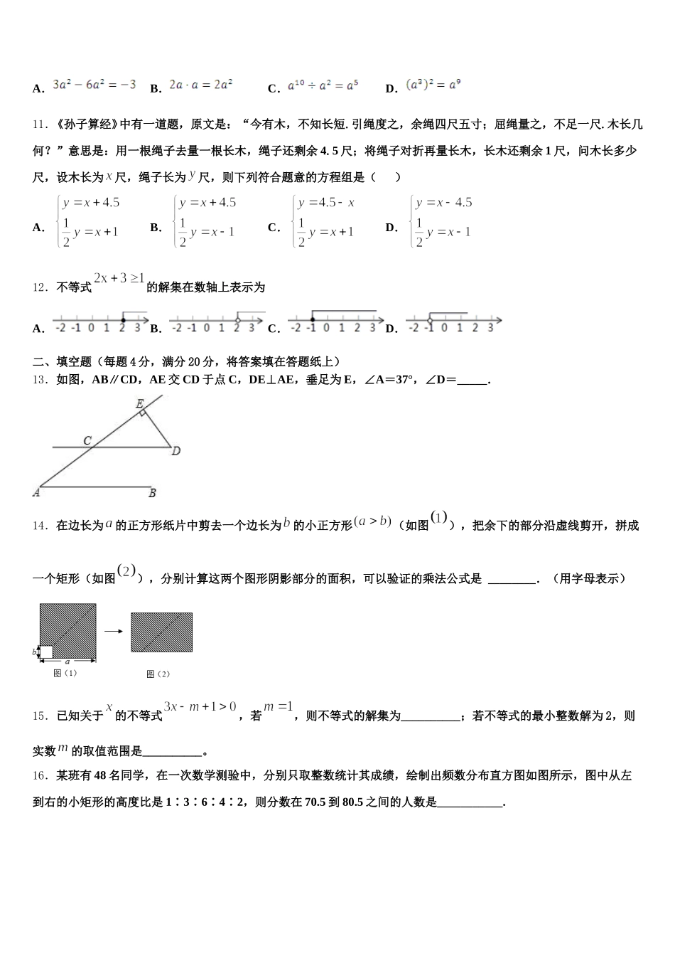 2024-2025学年河南省郑州市金水区为民中学数学七下期末经典模拟试题含解析_第3页