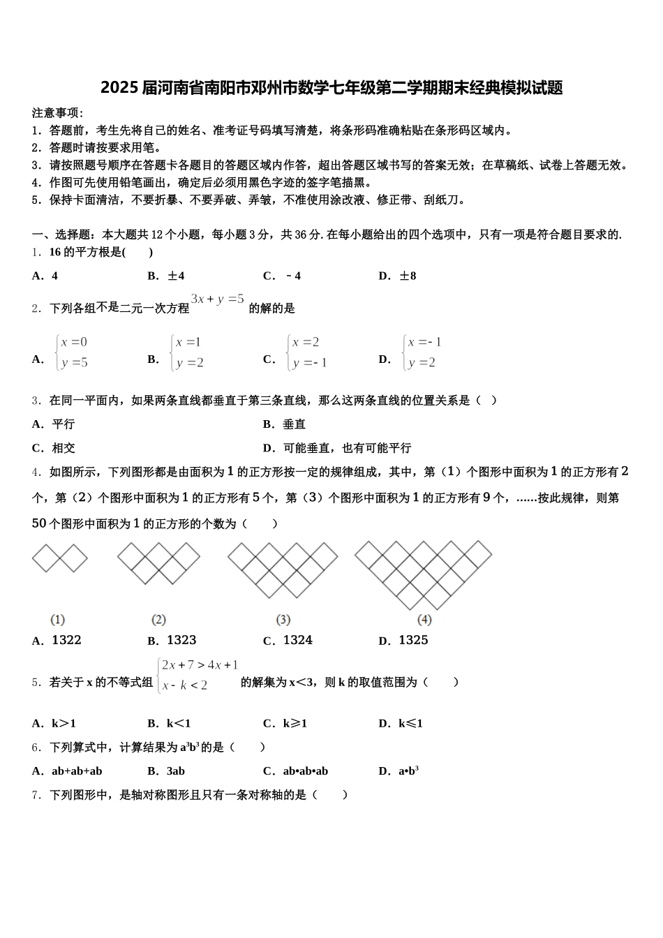 2025届河南省南阳市邓州市数学七年级第二学期期末经典模拟试题含解析_第1页