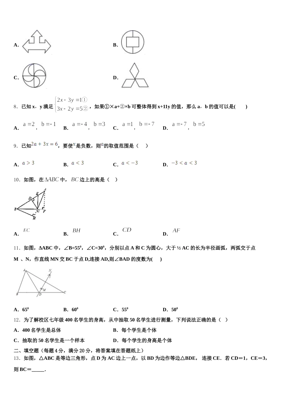 2025届河南省南阳市邓州市数学七年级第二学期期末经典模拟试题含解析_第2页